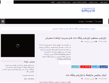 Tablet Screenshot of modirhesab.mihanblog.com