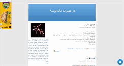 Desktop Screenshot of iran-javan.mihanblog.com