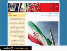 Tablet Screenshot of fanoos313.mihanblog.com