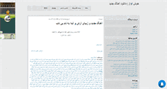 Desktop Screenshot of khoshavaz.mihanblog.com