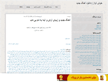 Tablet Screenshot of khoshavaz.mihanblog.com
