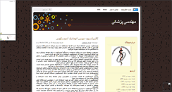 Desktop Screenshot of mohandesiepezeshki.mihanblog.com