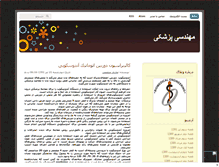 Tablet Screenshot of mohandesiepezeshki.mihanblog.com