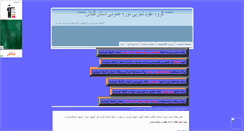 Desktop Screenshot of oloomgilan.mihanblog.com