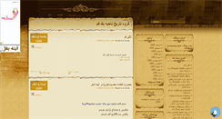 Desktop Screenshot of groohetarikh-n1.mihanblog.com
