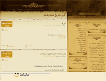 Tablet Screenshot of groohetarikh-n1.mihanblog.com