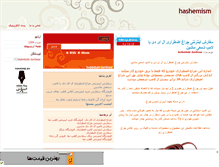 Tablet Screenshot of hashemism.mihanblog.com