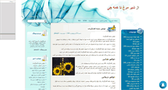 Desktop Screenshot of ghaza20.mihanblog.com