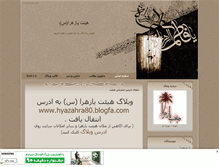 Tablet Screenshot of hyazahra.mihanblog.com