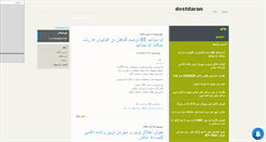 Desktop Screenshot of dostdaran.mihanblog.com