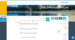 Desktop Screenshot of iranfars.mihanblog.com