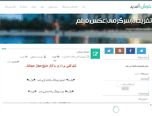 Tablet Screenshot of iranfars.mihanblog.com
