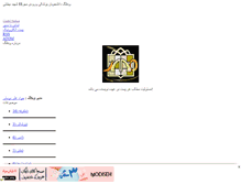 Tablet Screenshot of negaheshafaf.mihanblog.com