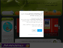 Tablet Screenshot of jamnews.mihanblog.com