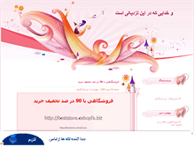 Tablet Screenshot of alahoakbar.mihanblog.com