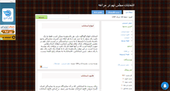 Desktop Screenshot of entekhabatemaragheh.mihanblog.com