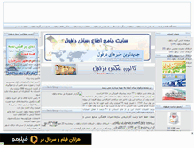 Tablet Screenshot of dezfulnews.mihanblog.com