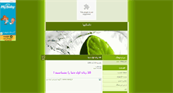 Desktop Screenshot of behrooz19.mihanblog.com