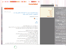 Tablet Screenshot of iranertebat.mihanblog.com