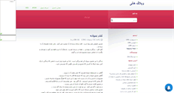 Desktop Screenshot of haani.mihanblog.com