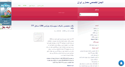 Desktop Screenshot of iranshahrsaz.mihanblog.com