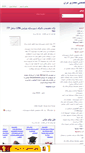 Mobile Screenshot of iranshahrsaz.mihanblog.com
