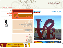 Tablet Screenshot of lovepic2.mihanblog.com