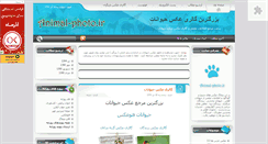 Desktop Screenshot of animal-photo.mihanblog.com