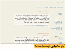 Tablet Screenshot of gozargaheirani.mihanblog.com