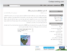 Tablet Screenshot of codeweblog.mihanblog.com