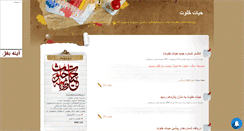 Desktop Screenshot of hayatkhalvatmag.mihanblog.com