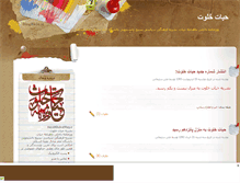 Tablet Screenshot of hayatkhalvatmag.mihanblog.com