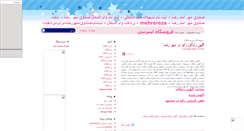 Desktop Screenshot of mehrereza1.mihanblog.com