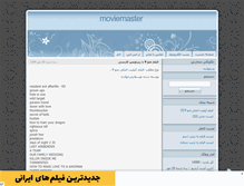 Tablet Screenshot of moviemaster.mihanblog.com