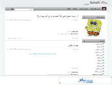 Tablet Screenshot of baxari.mihanblog.com