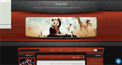 Desktop Screenshot of faryade-biseda.mihanblog.com