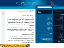 Tablet Screenshot of nezamabad7.mihanblog.com