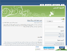 Tablet Screenshot of cartooniha.mihanblog.com