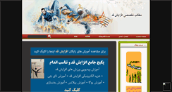 Desktop Screenshot of payamfarareh.mihanblog.com