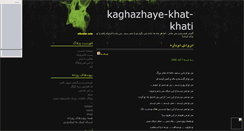 Desktop Screenshot of naghmeh-biseda.mihanblog.com