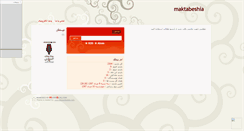 Desktop Screenshot of maktabeshia.mihanblog.com