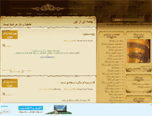 Tablet Screenshot of chame.mihanblog.com