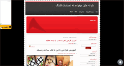 Desktop Screenshot of gheymatha.mihanblog.com