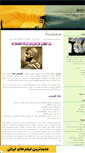 Mobile Screenshot of now2012.mihanblog.com