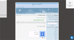 Desktop Screenshot of emamezaman313.mihanblog.com