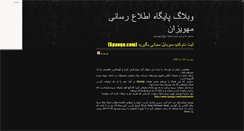 Desktop Screenshot of mahvizan.mihanblog.com