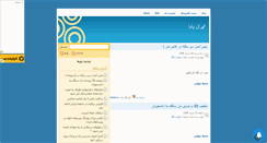 Desktop Screenshot of iranpaya.mihanblog.com