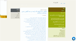 Desktop Screenshot of iranjoon.mihanblog.com