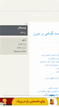 Mobile Screenshot of iranjoon.mihanblog.com