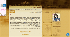 Desktop Screenshot of geology-shiraz.mihanblog.com